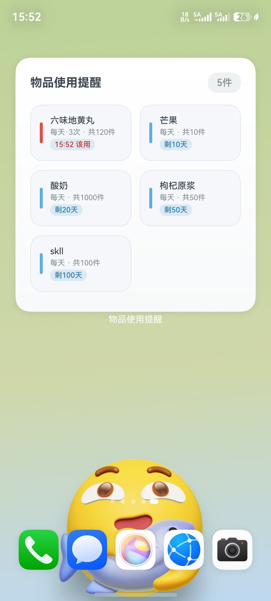 FreshGuard 物品列表