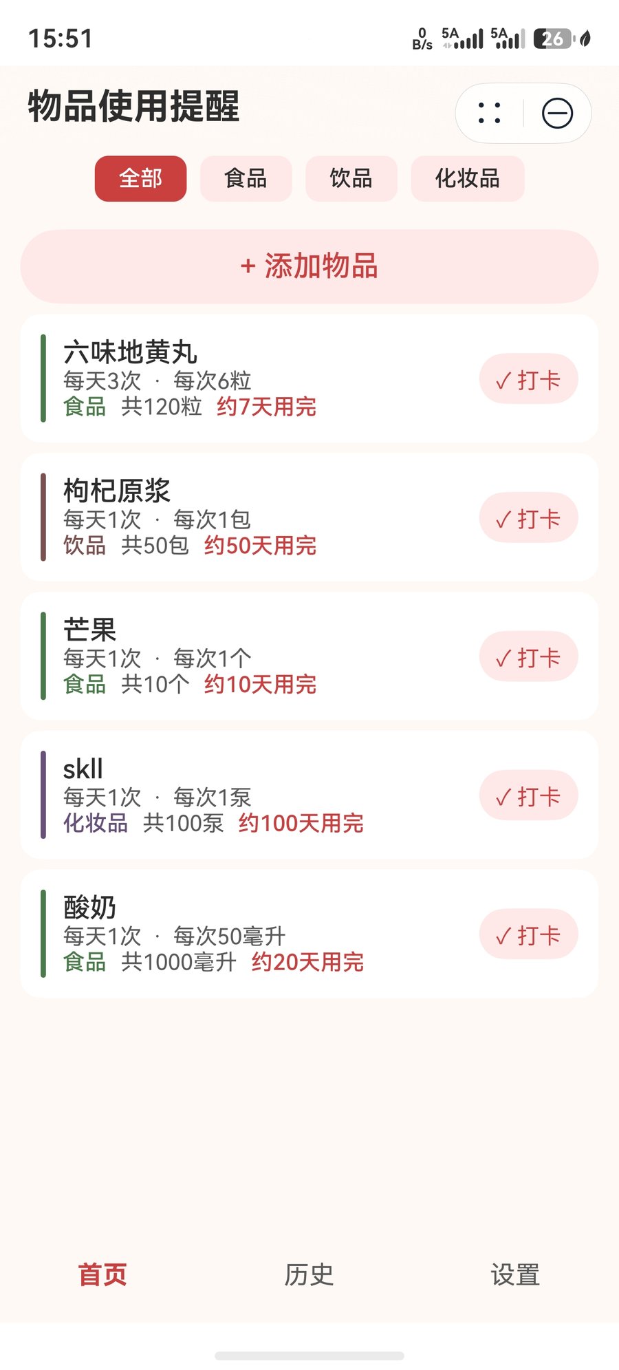 FreshGuard 添加物品