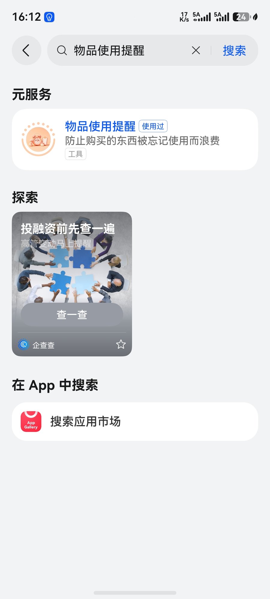 FreshGuard 服务卡片